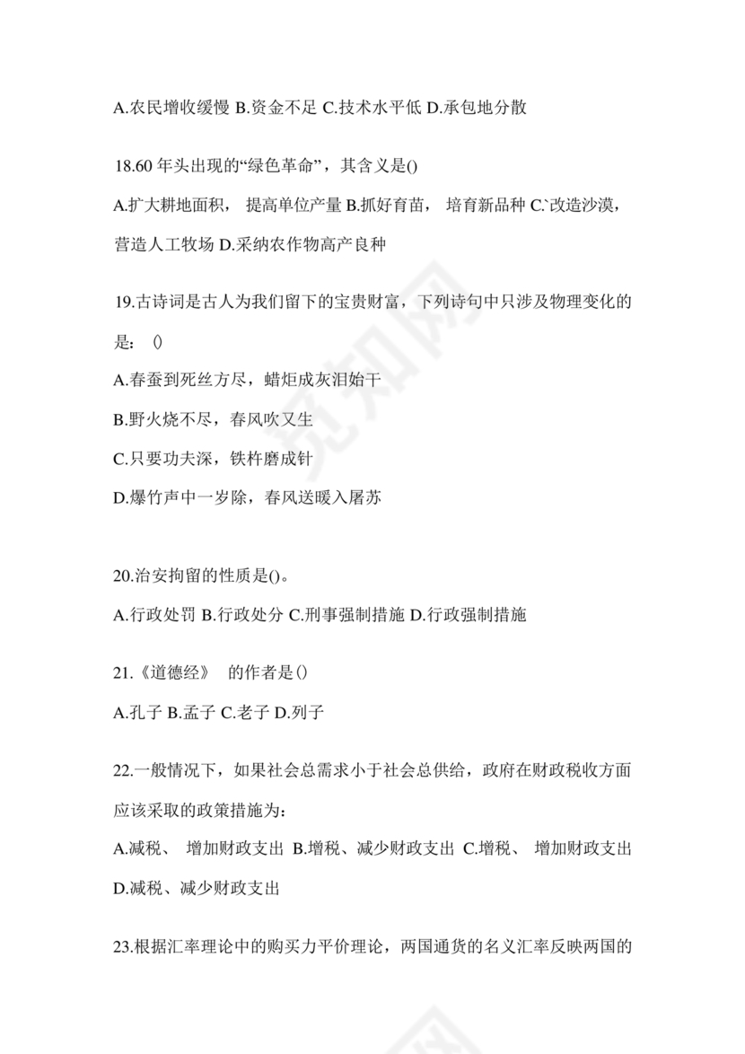 村后备干部考试题库及答案