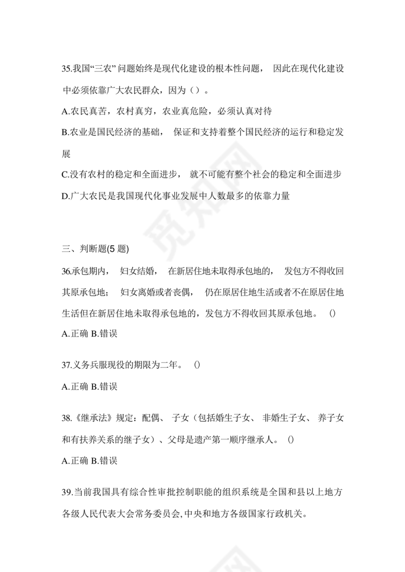 村后备干部考试题库及答案