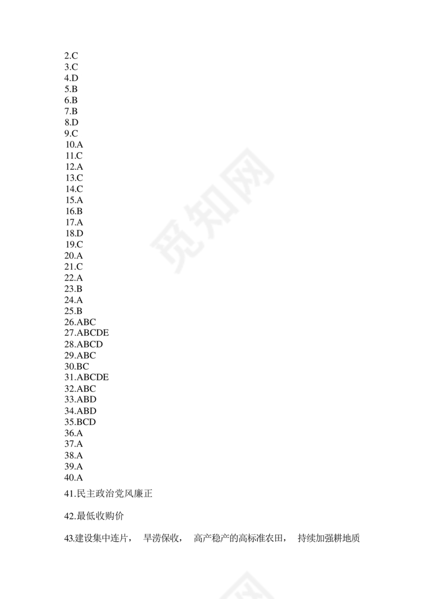 村后备干部考试题库及答案