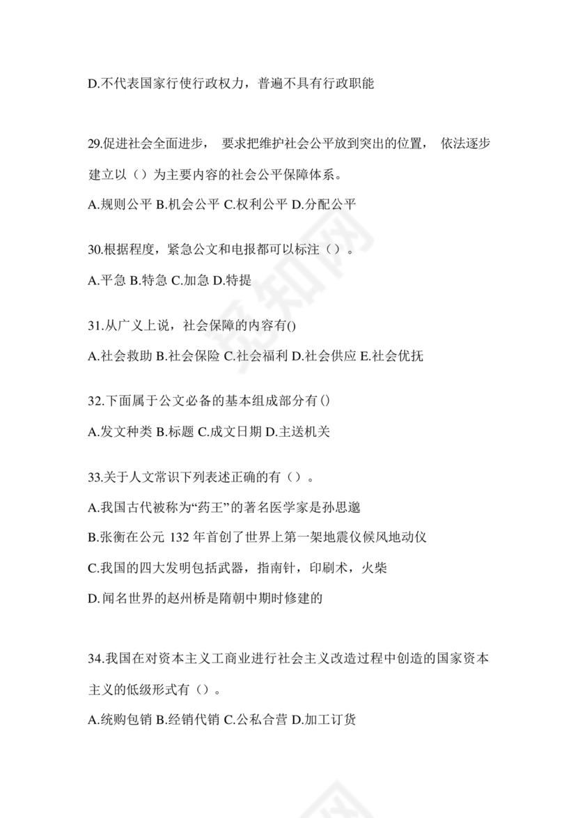 村后备干部考试题库及答案