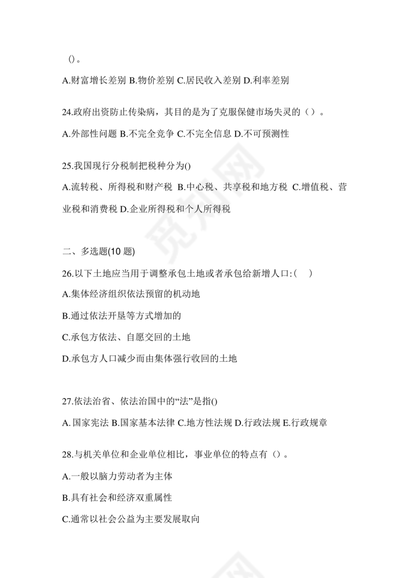 村后备干部考试题库及答案