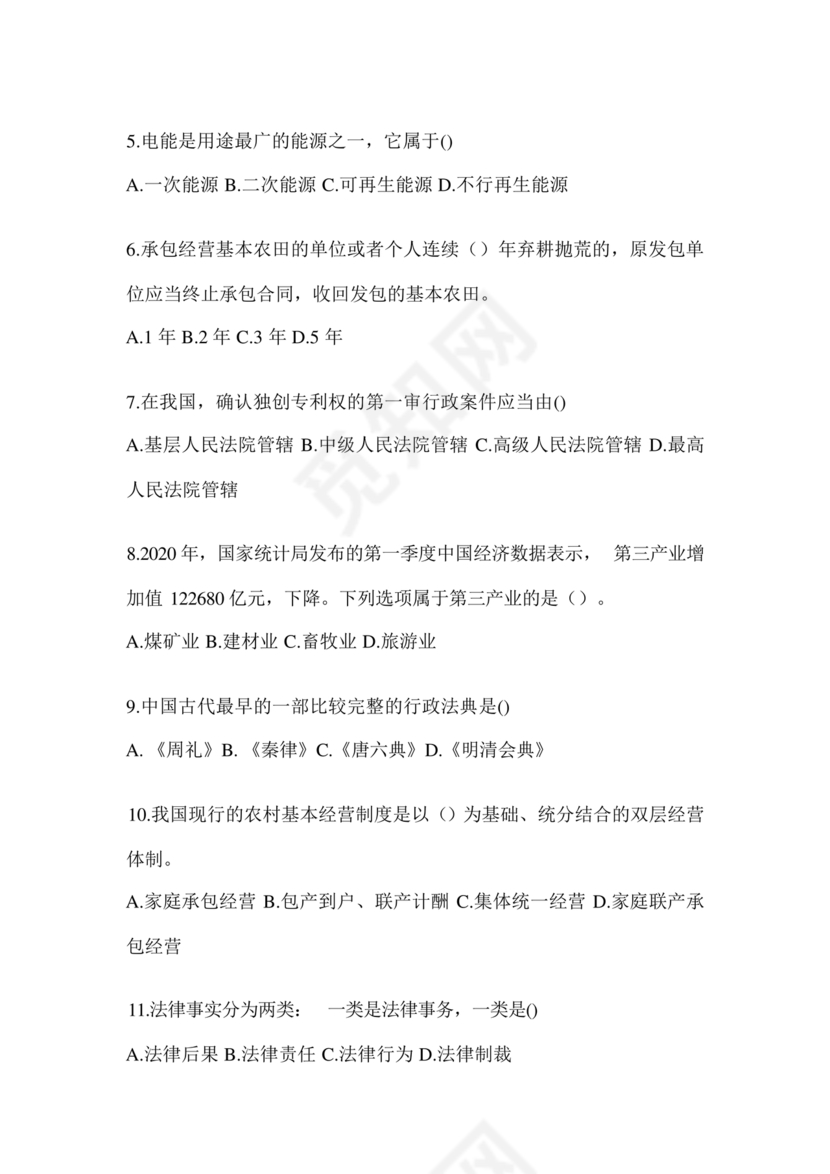 村后备干部考试题库及答案