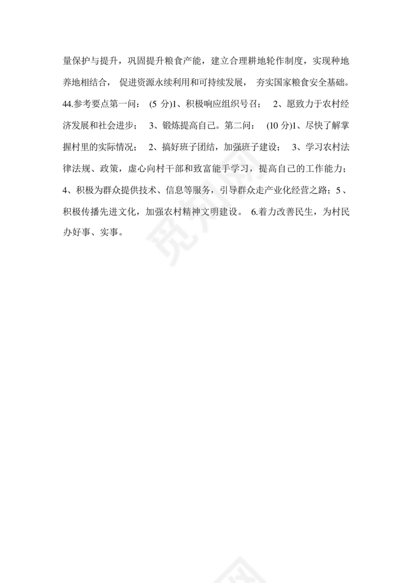 村后备干部考试题库及答案