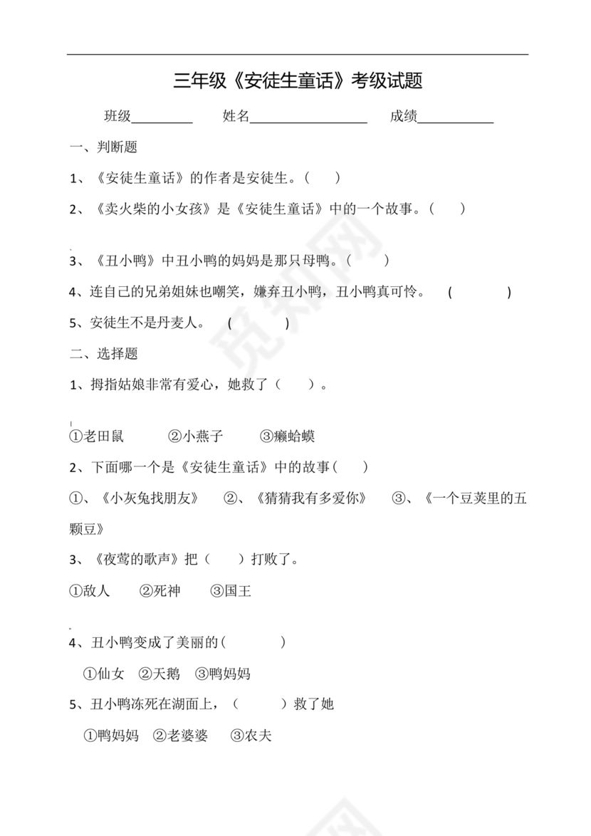 安徒生童话考题及答案三年级