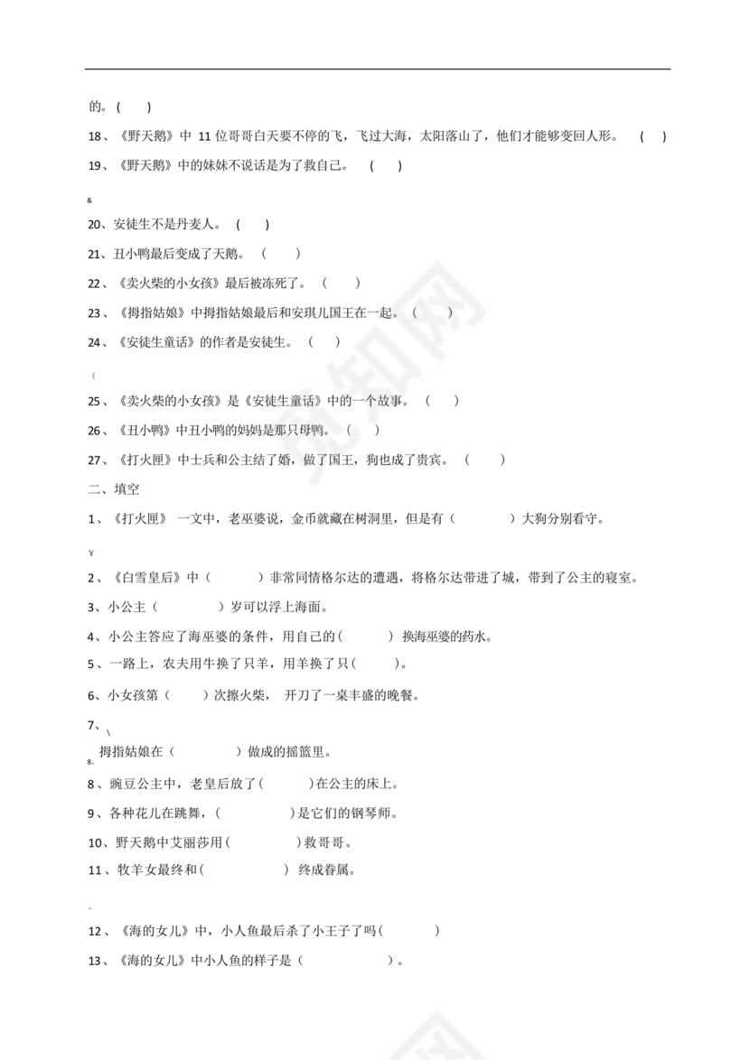 安徒生童话考题及答案三年级