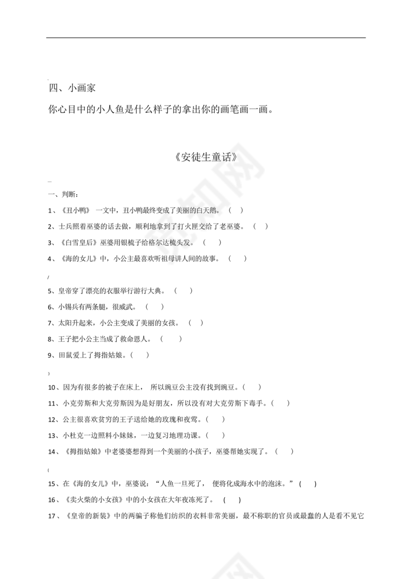 安徒生童话考题及答案三年级