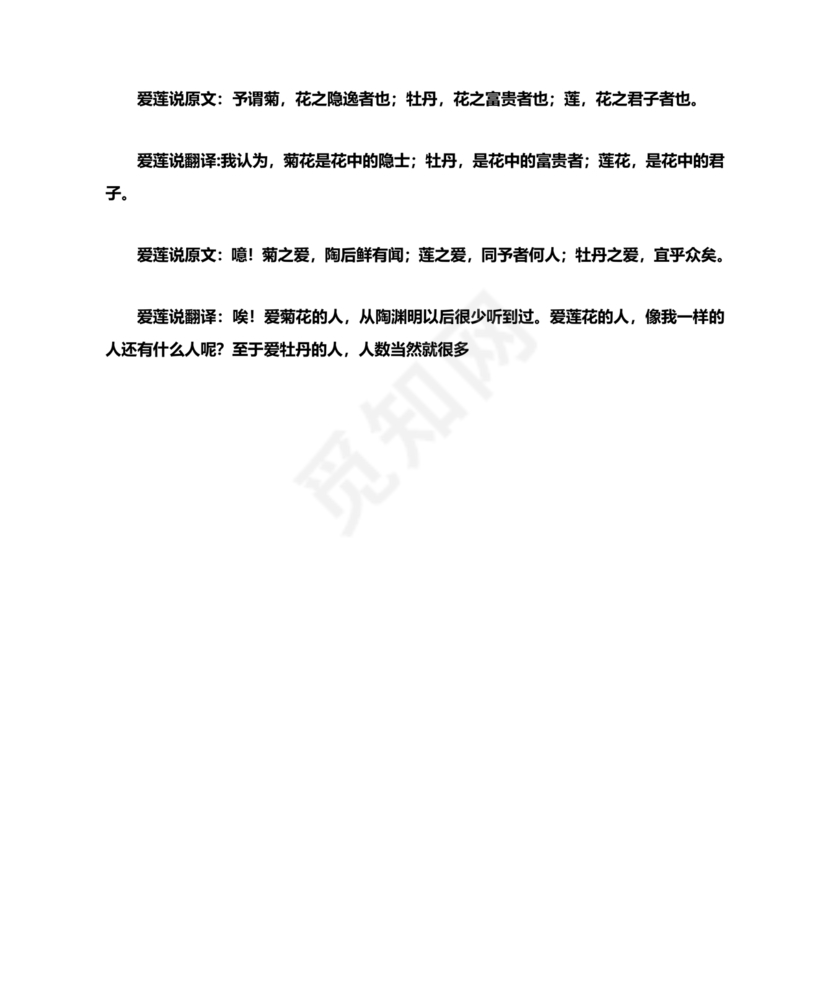 劝学原文及翻译