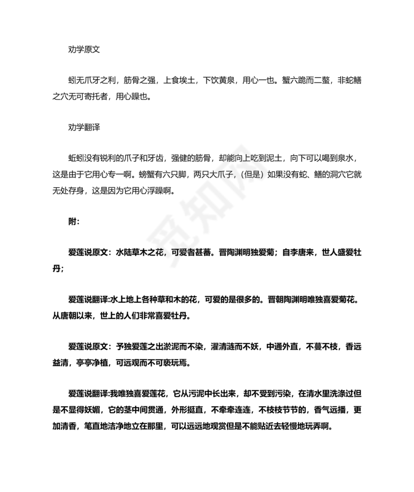 劝学原文及翻译