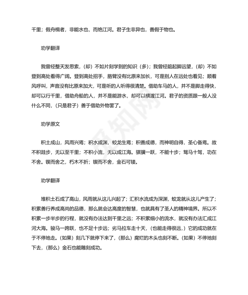 劝学原文及翻译