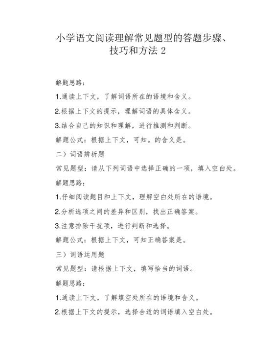 小学语文阅读理解的技巧和方法