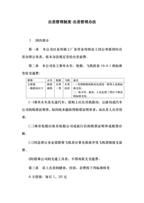 出差管理制度