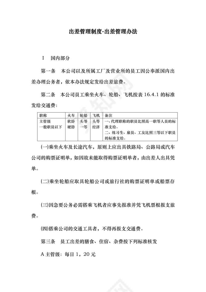 出差管理制度