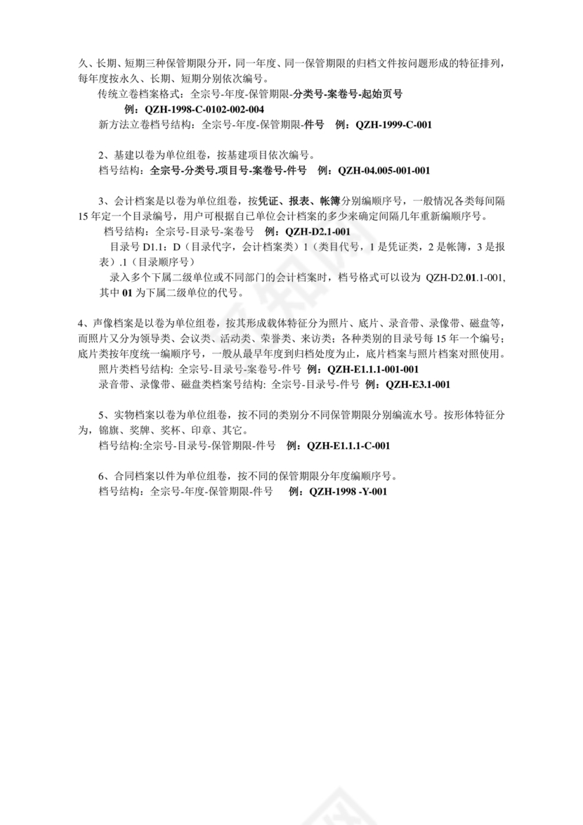 档案管理基本知识