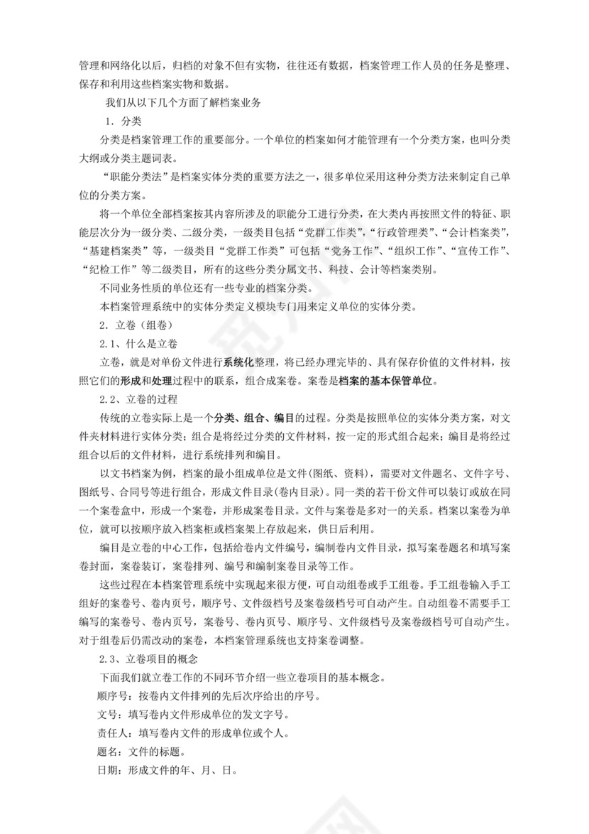 档案管理基本知识