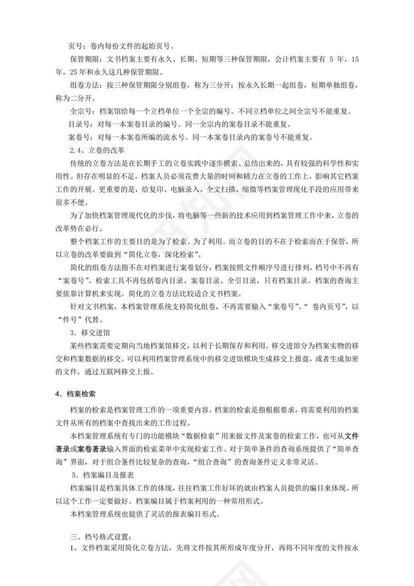 档案管理基本知识