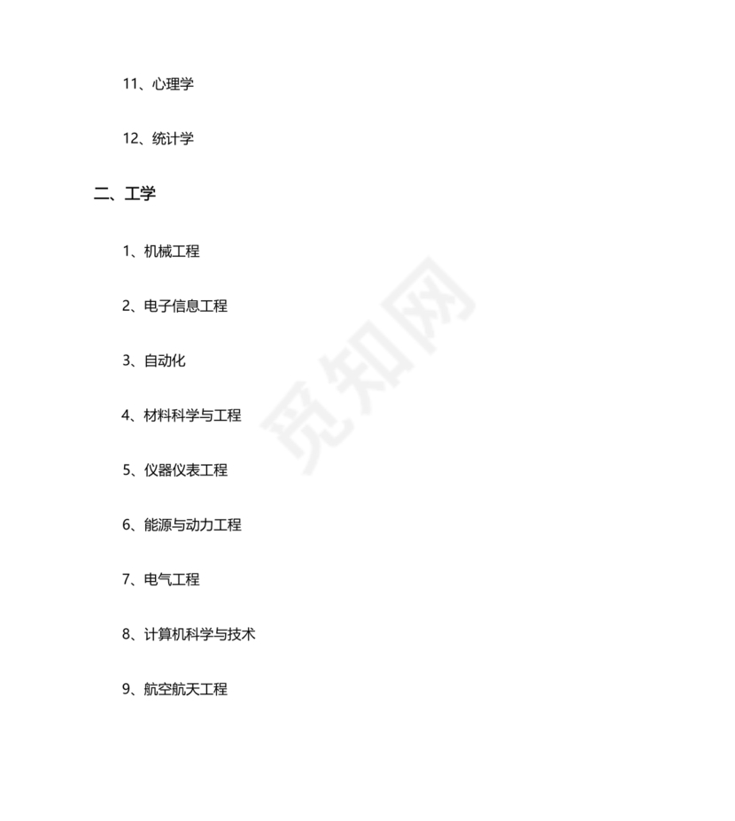普通高等学校本科专业目录
