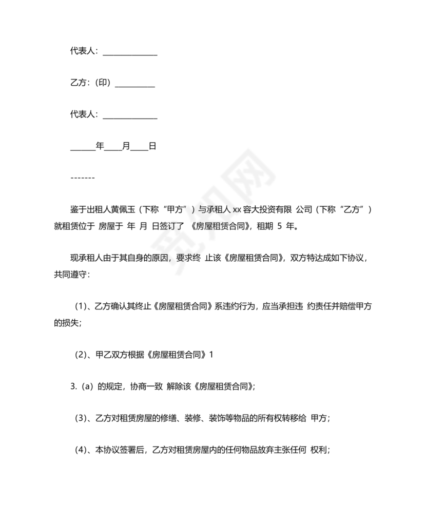 租赁合同终止协议书