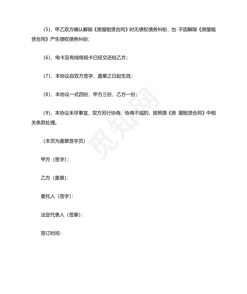 租赁合同终止协议书