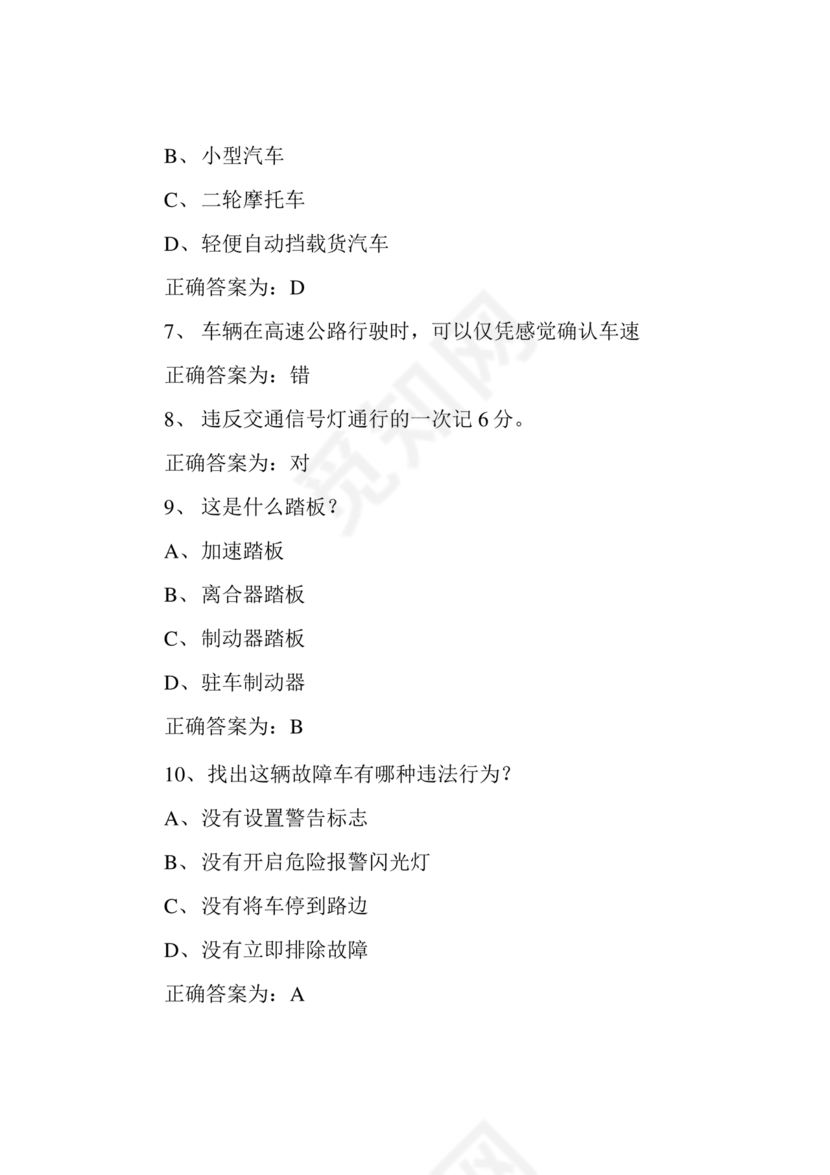 驾驶证学法减分(学法免分)题库及答案(200题完整版)