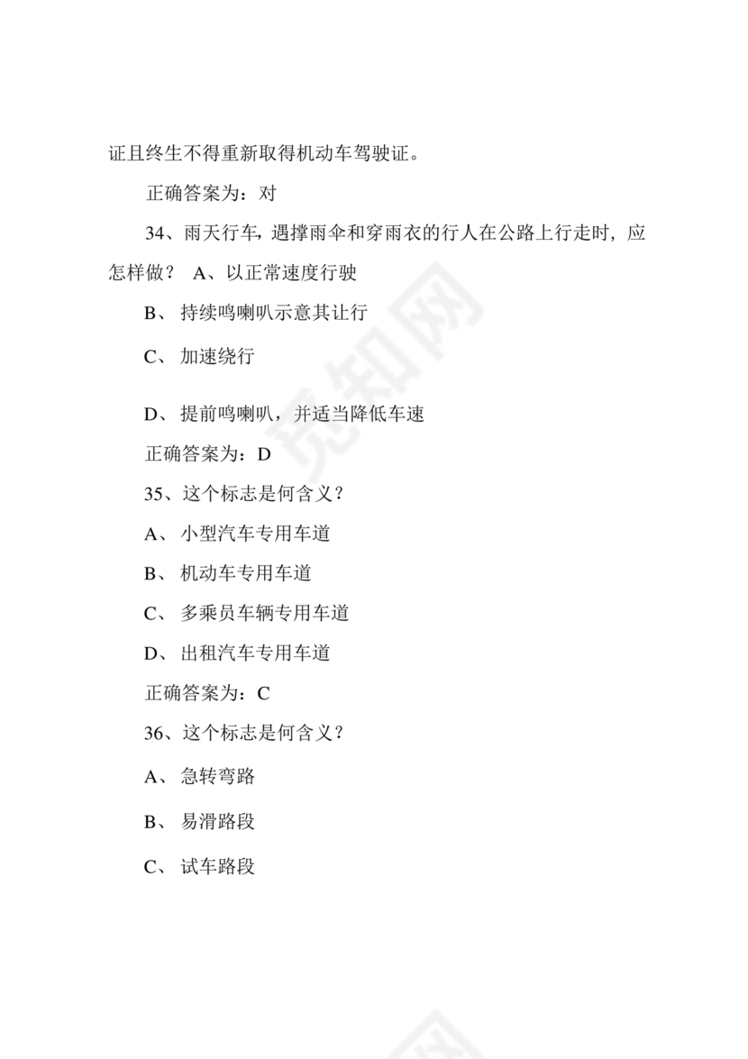 驾驶证学法减分(学法免分)题库及答案(200题完整版)