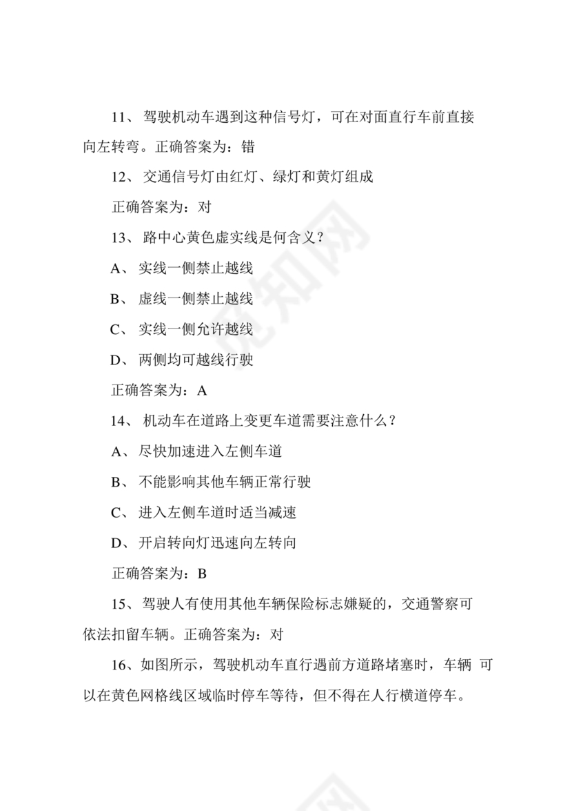 驾驶证学法减分(学法免分)题库及答案(200题完整版)