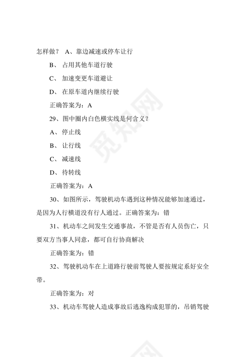 驾驶证学法减分(学法免分)题库及答案(200题完整版)