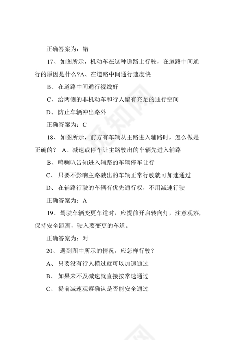 驾驶证学法减分(学法免分)题库及答案(200题完整版)