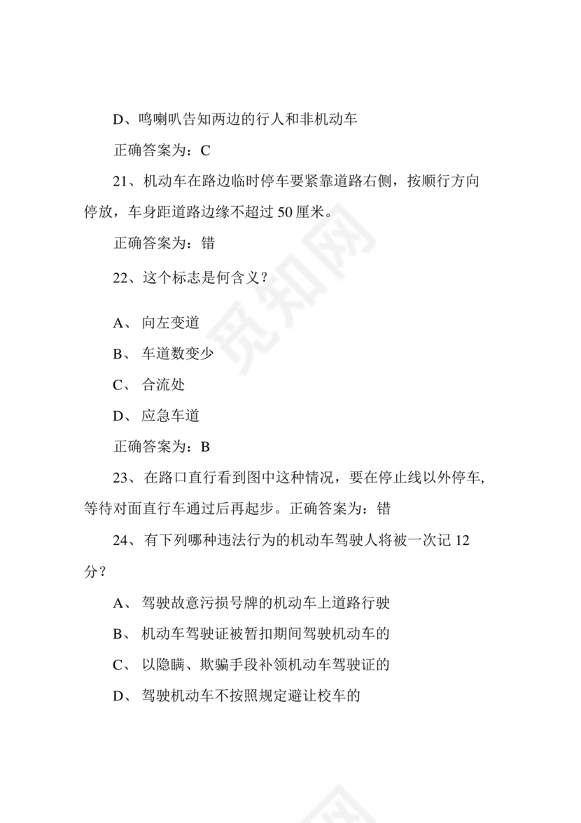 驾驶证学法减分(学法免分)题库及答案(200题完整版)