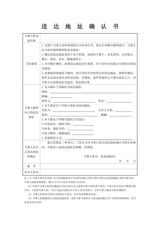送达地址确认书模板