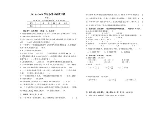 小升初试卷真题2023数学免费