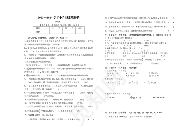 小升初试卷真题2023数学免费