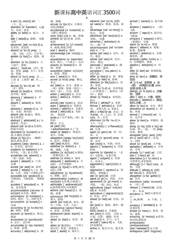 高中英语3500单词表乱序版带音标