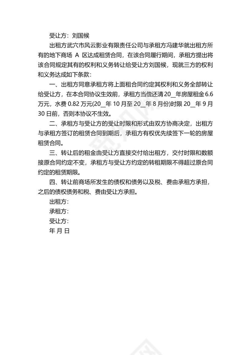 个人租房合同电子版免费