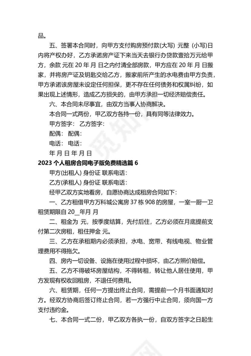 个人租房合同电子版免费