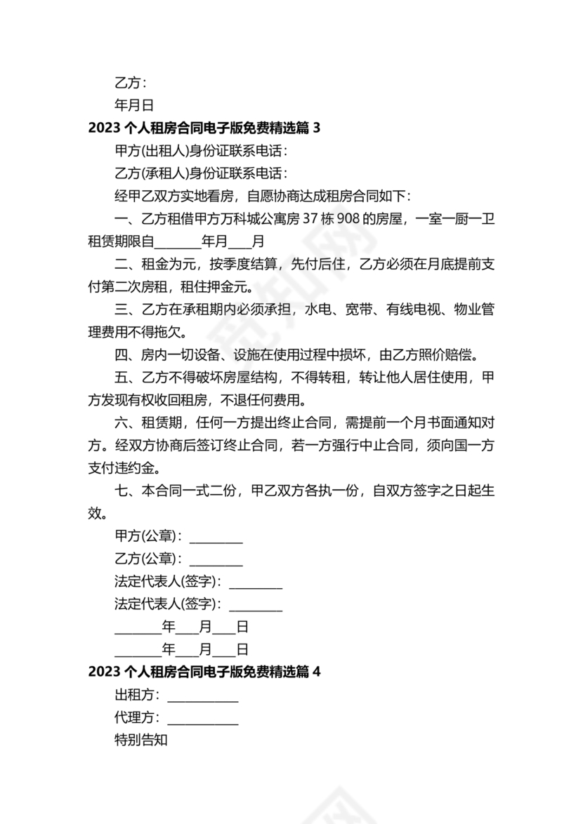 个人租房合同电子版免费