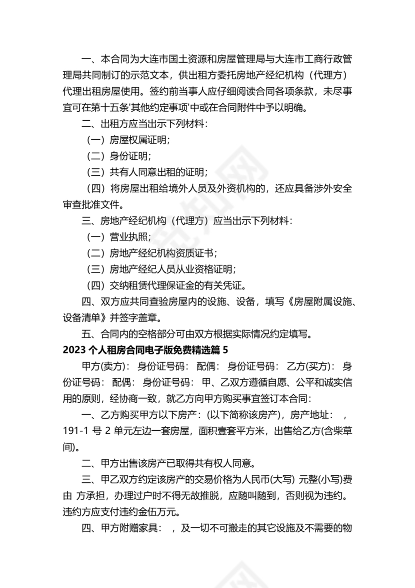 个人租房合同电子版免费