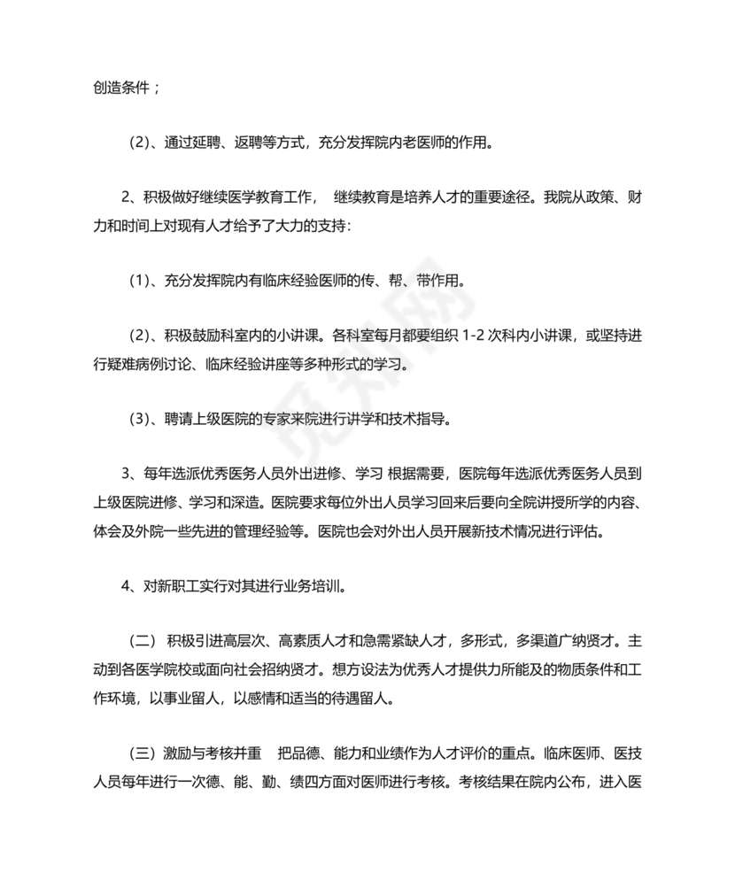 人才培养方案及计划