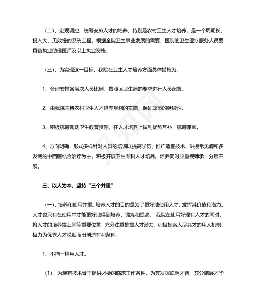 人才培养方案及计划