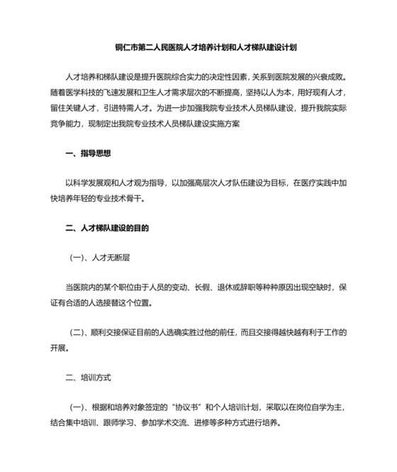 人才培养方案及计划