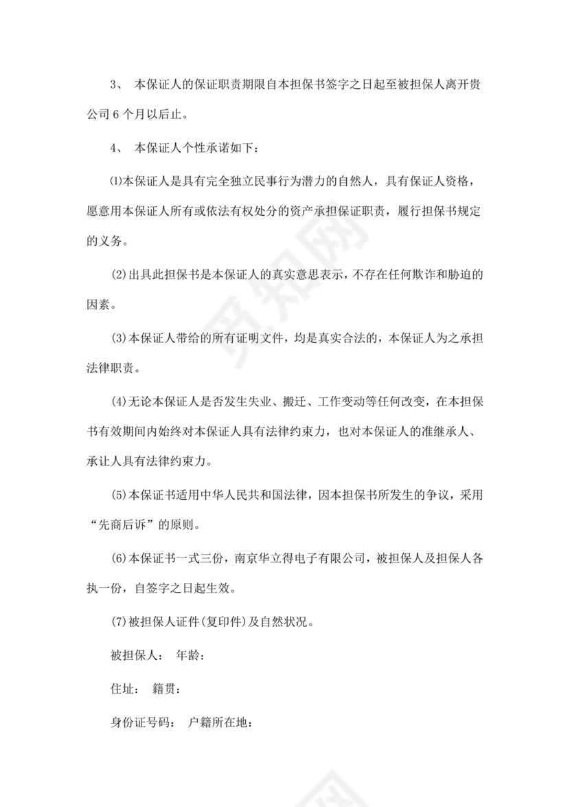 担保书模版