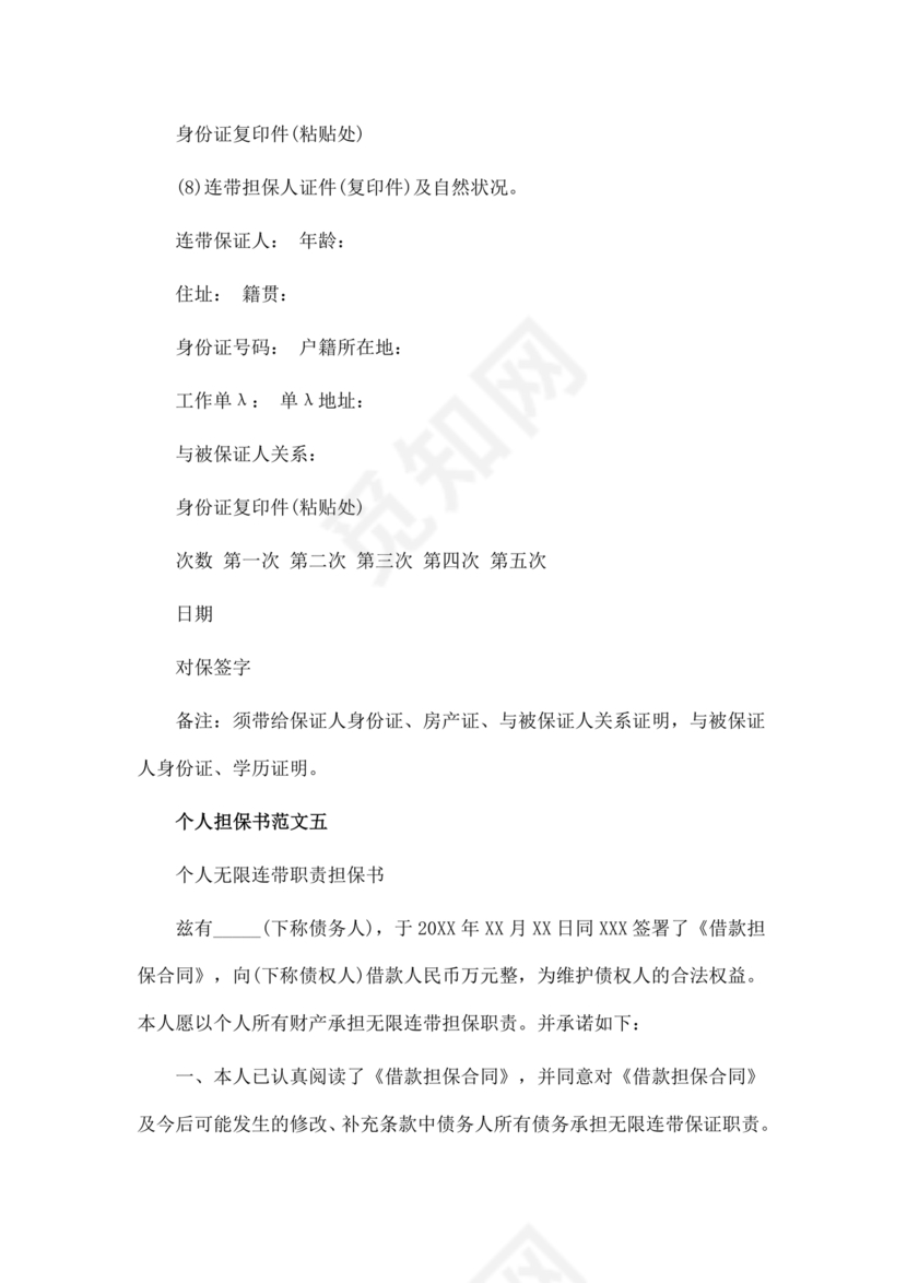 担保书模版