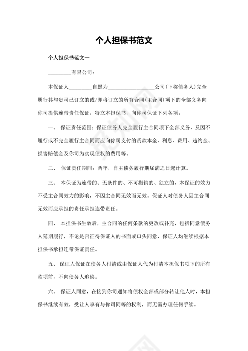 担保书模版