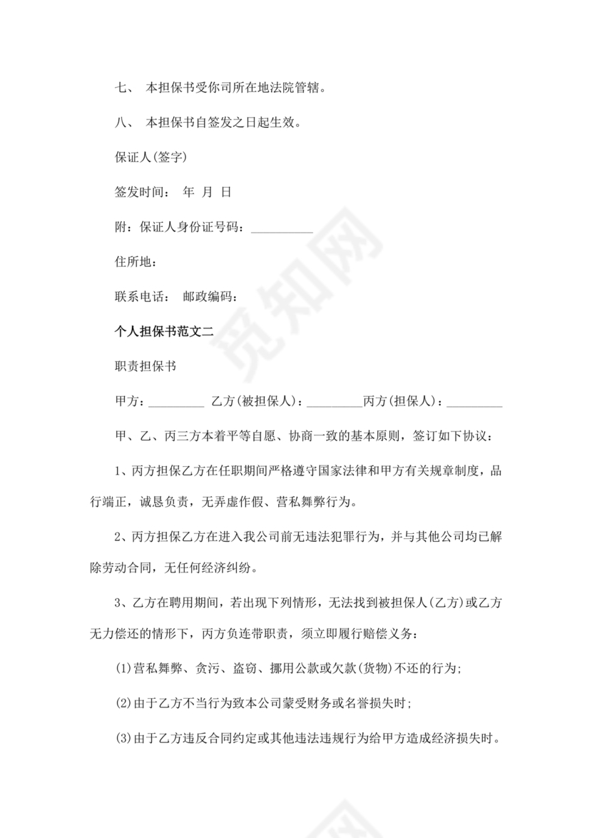 担保书模版