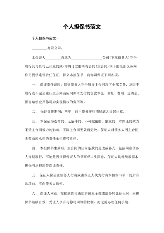 担保书模版