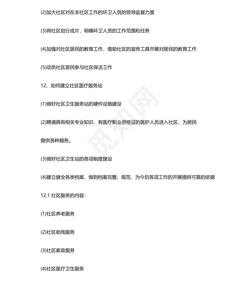 社会工作基础知识