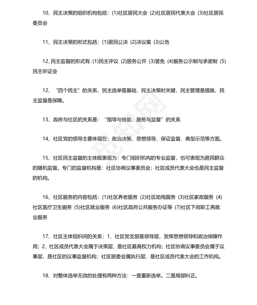 社会工作基础知识