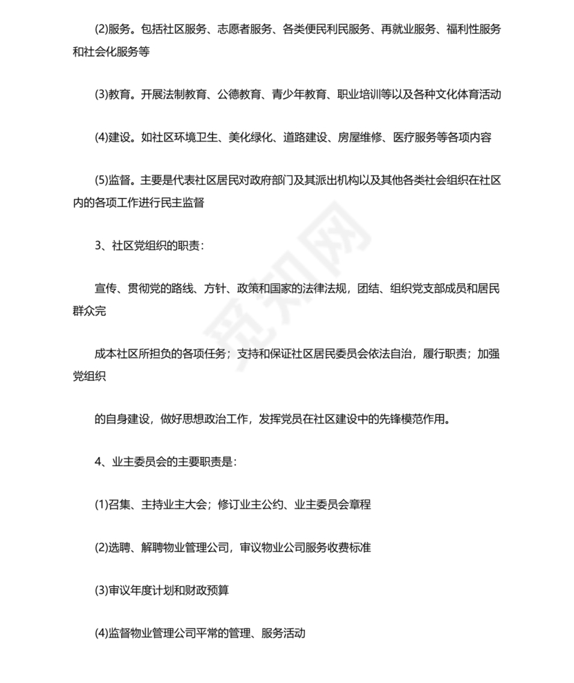 社会工作基础知识