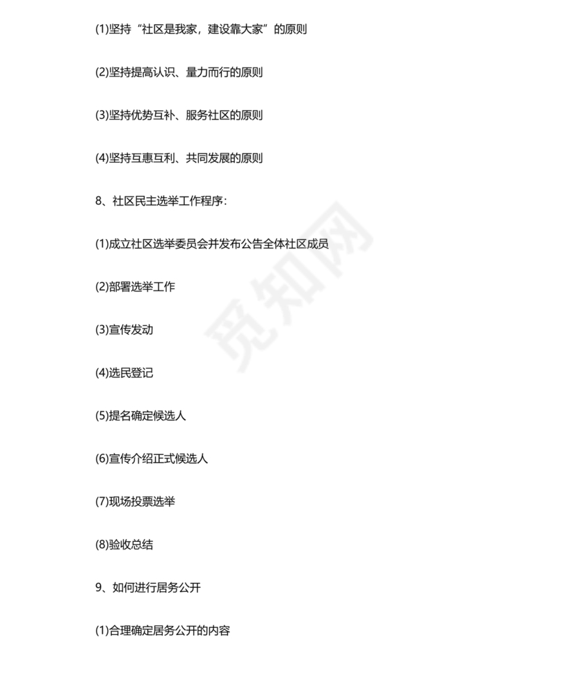 社会工作基础知识