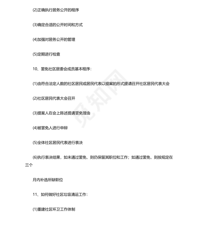 社会工作基础知识