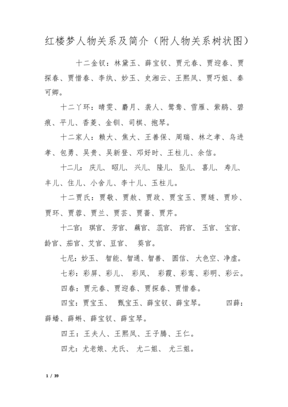 红楼梦人物关系图